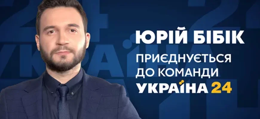 Юрій Бібік: детальна біографія та ключові моменти життя