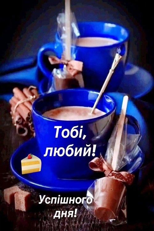 Привітання