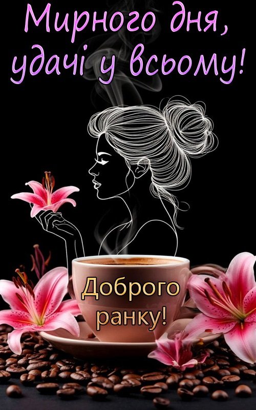 Привітання