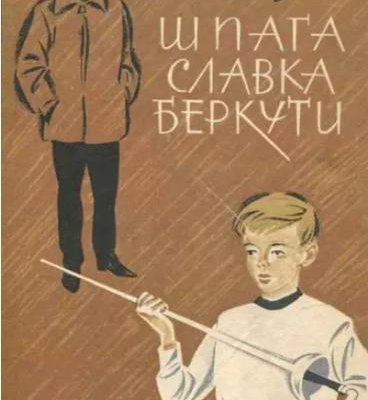 Відповідь Андрія Степановича на бажання Славка: деталі та аналіз