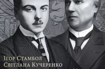 Іван та Юрій Липа: Впливові постаті української культури і літератури