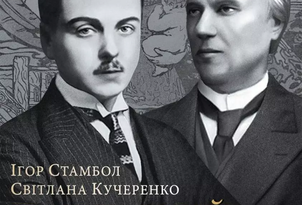 Іван та Юрій Липа: Впливові постаті української культури і літератури