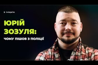 Юрій Зозуля: Життя та Внесок Видатного Українського Лідера