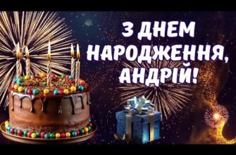 З Днем народження, Андрію: найкращі побажання та ідеї святкування