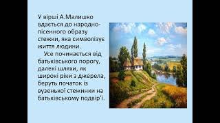 Андрій Малишко: Вічна Стежина Життя і Творчості Поета