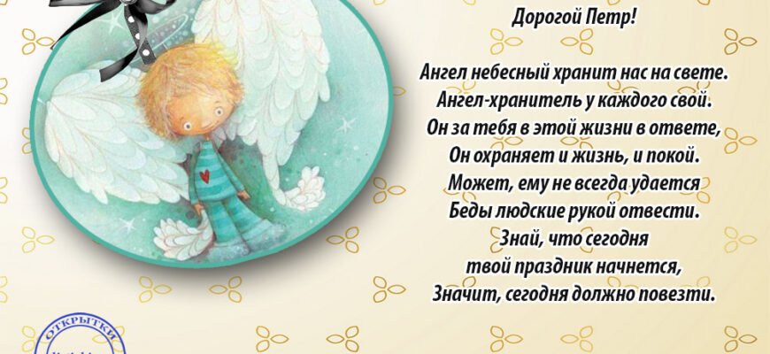 Петро: значення, походження та вплив імені на характер і долю