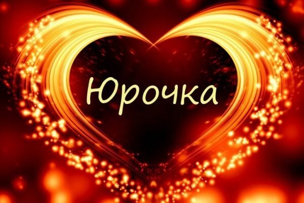 Походження і значення імені Юрій: історія та цікаві факти