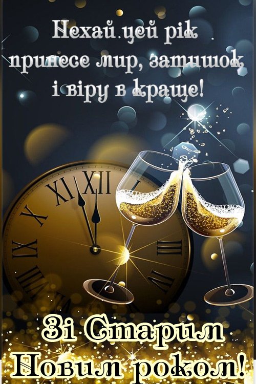 Святкове привітання