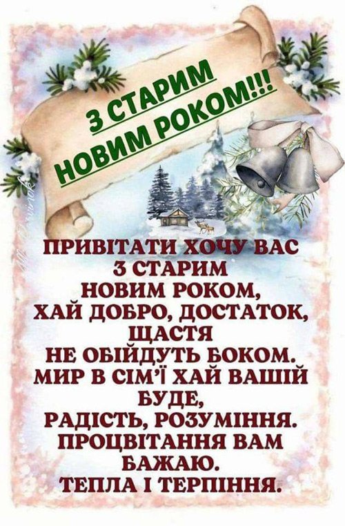 Святкове привітання