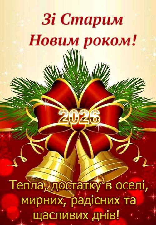 Привітання зі святом