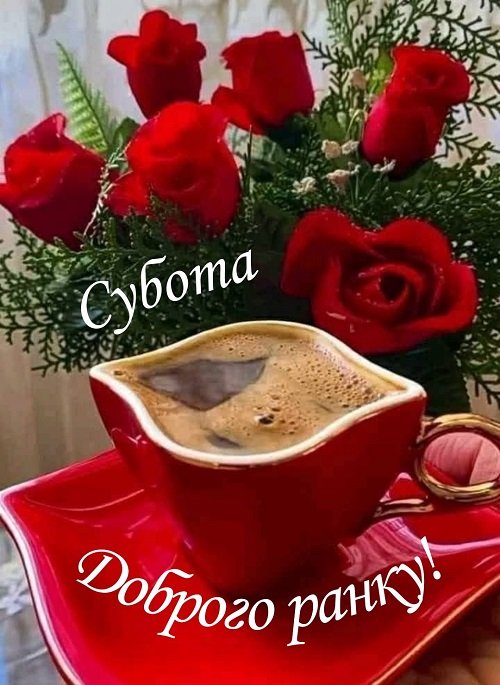 Субота вихідний