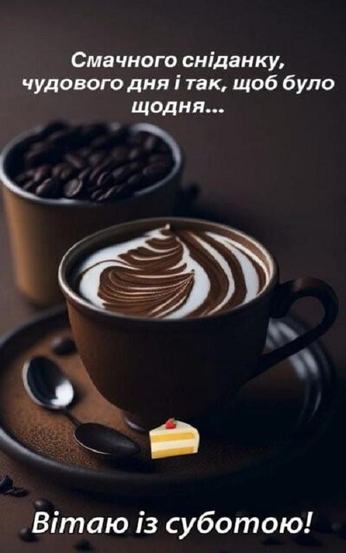 Субота початок