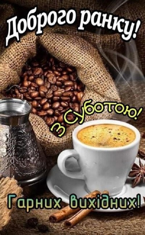 Субота спогади