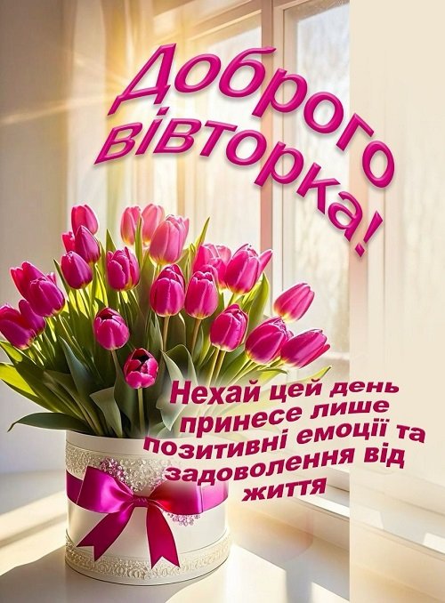 Весняний ранок вівторка