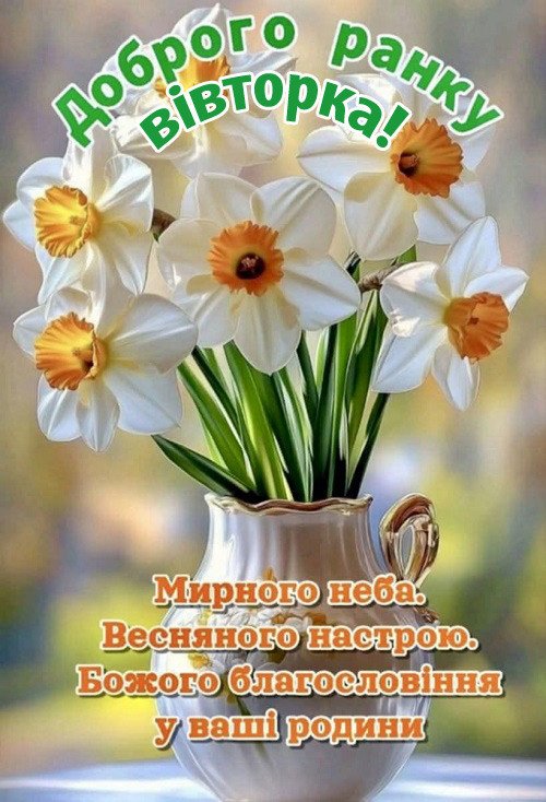 Весняний ранок вівторка
