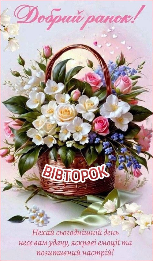 Весняний ранок вівторка