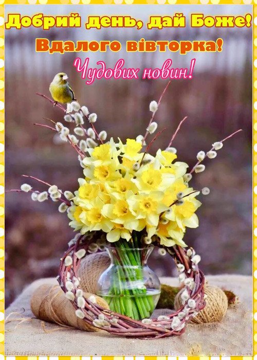 Весняний ранок вівторка