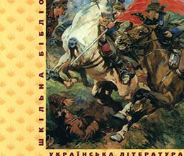 Юрій Яновський: аналіз ключових творів та їх значення в літературі