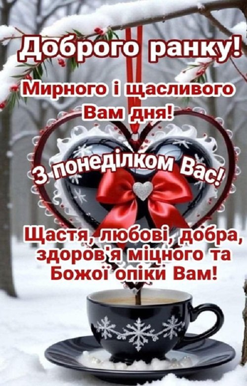 Зимовий понеділок 9