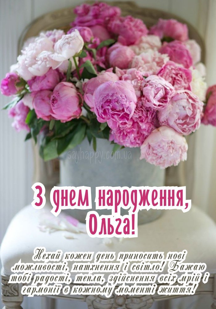 Побажання у витонченому оформленні для іменинниці