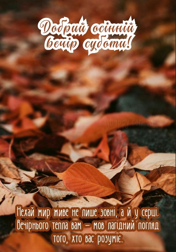 Затишний осінній вечір