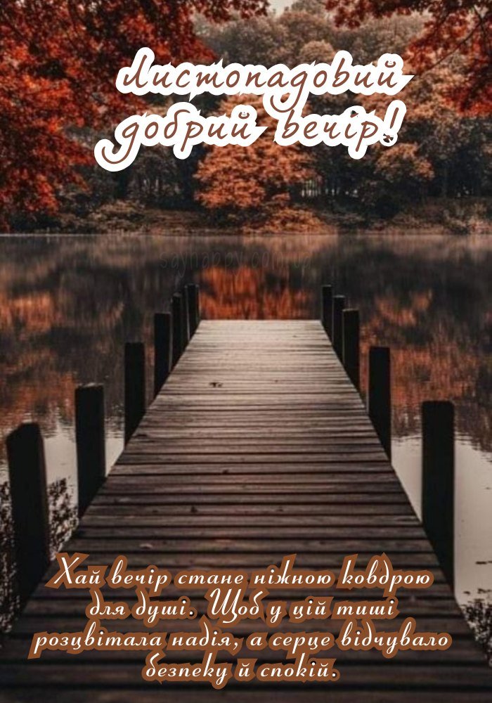 осінній вечір фото