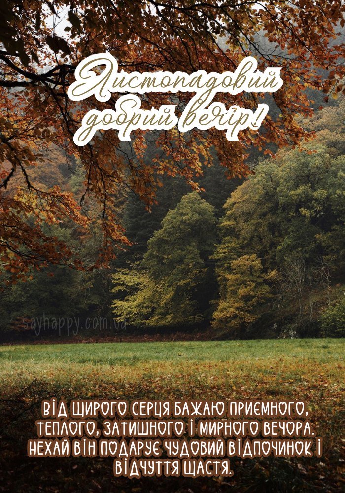тепло і лагідність