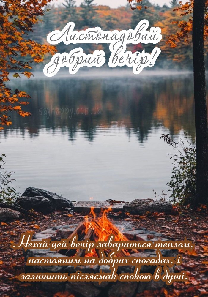 затишок і м'якість
