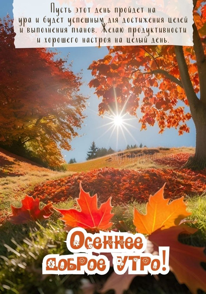 Чудесний ранок з натхненням.