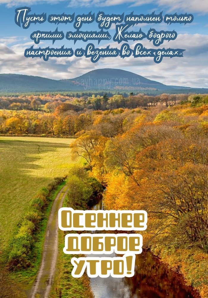 Теплий початок осіннього дня.