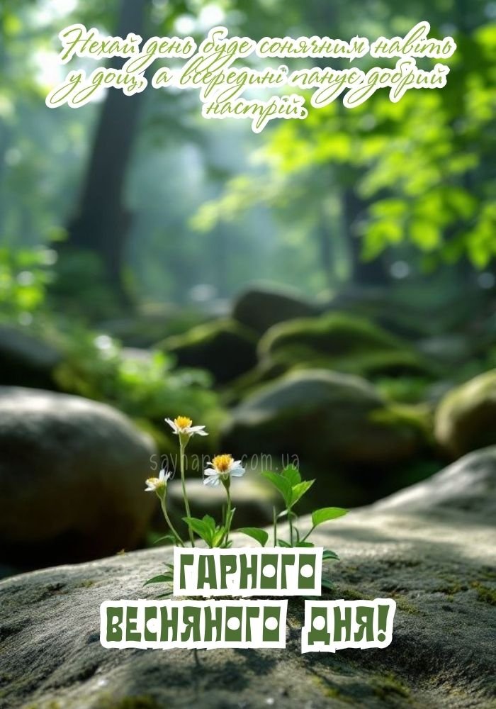 Квітуча весна
