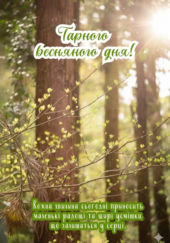 Прекрасного весняного дня картинка