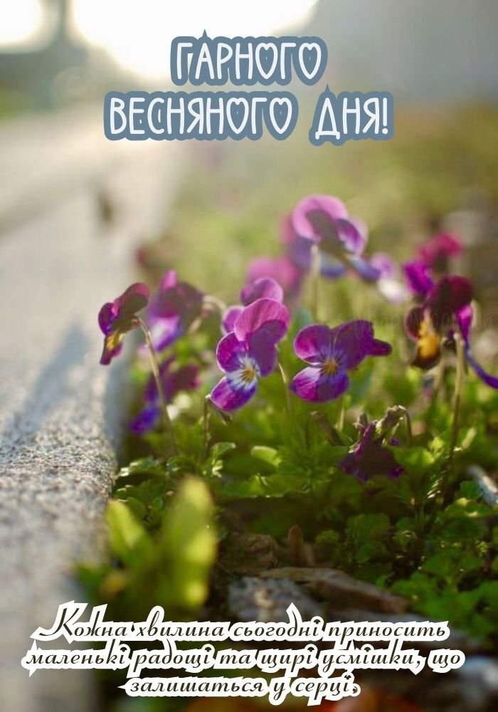 Натхнення і весна