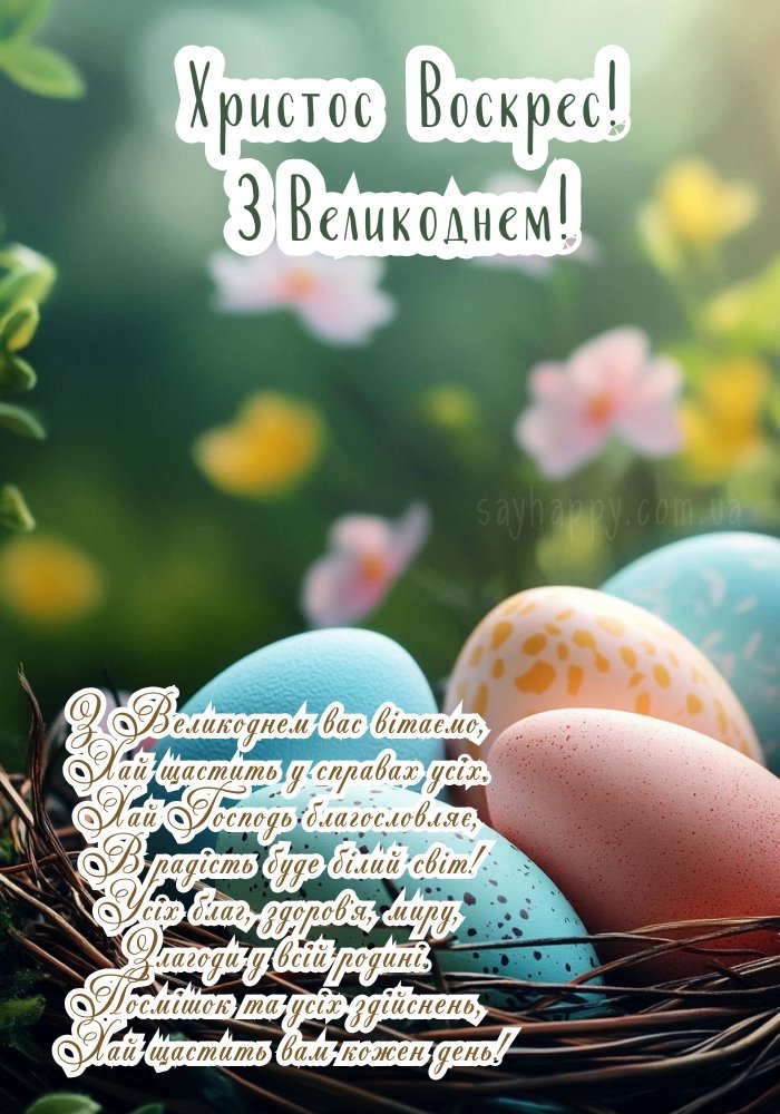 Традиційне святкування