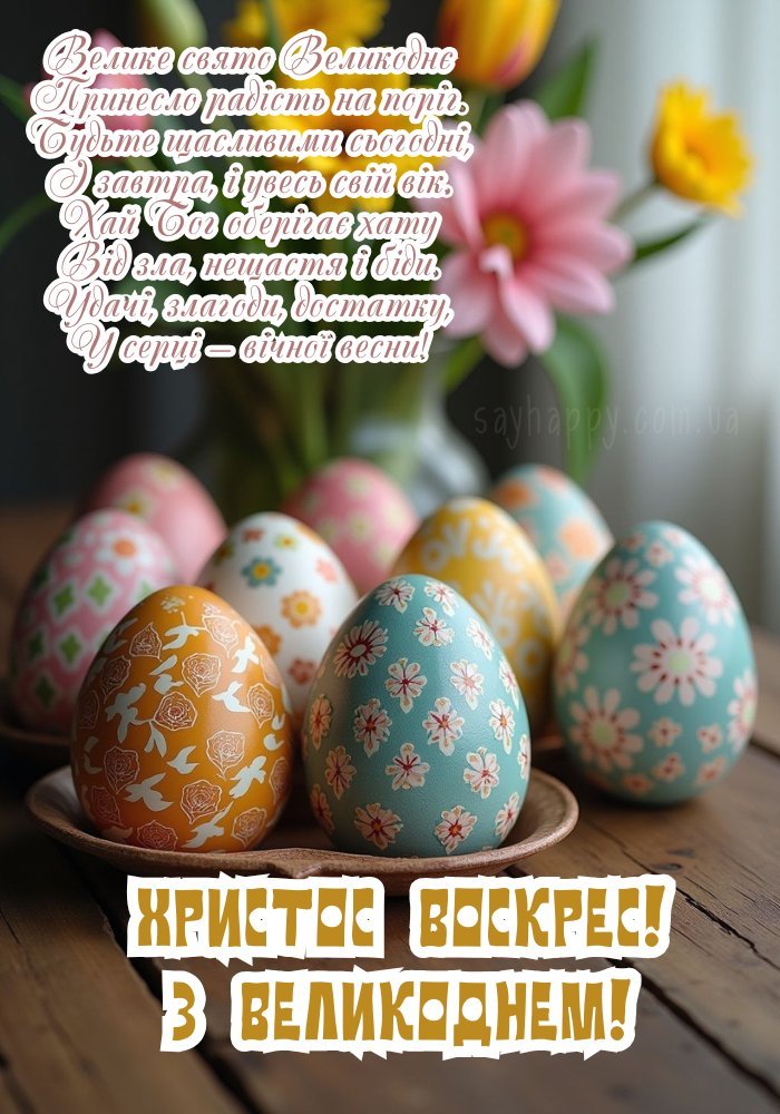 Пасхальна листівка