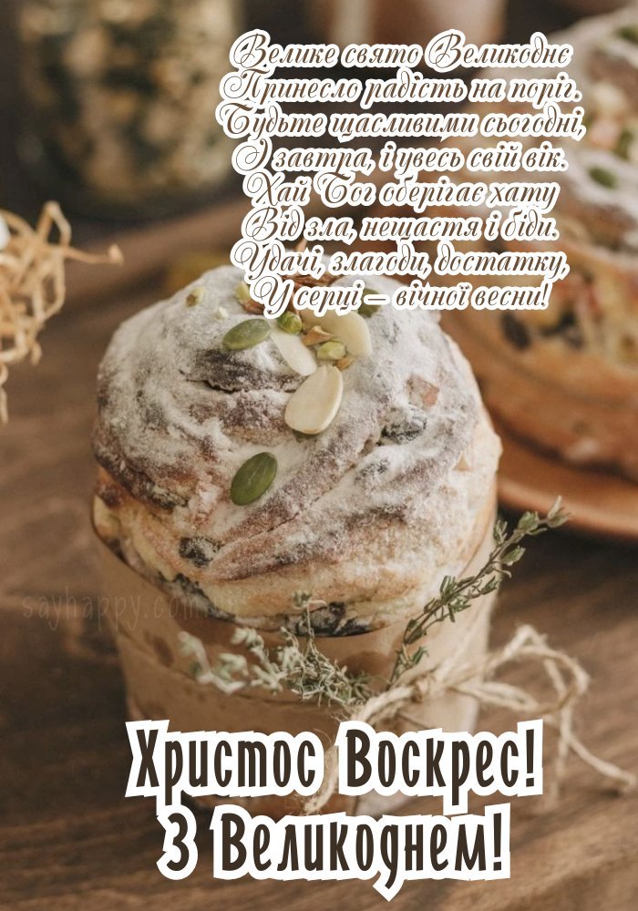 Мирний Великдень