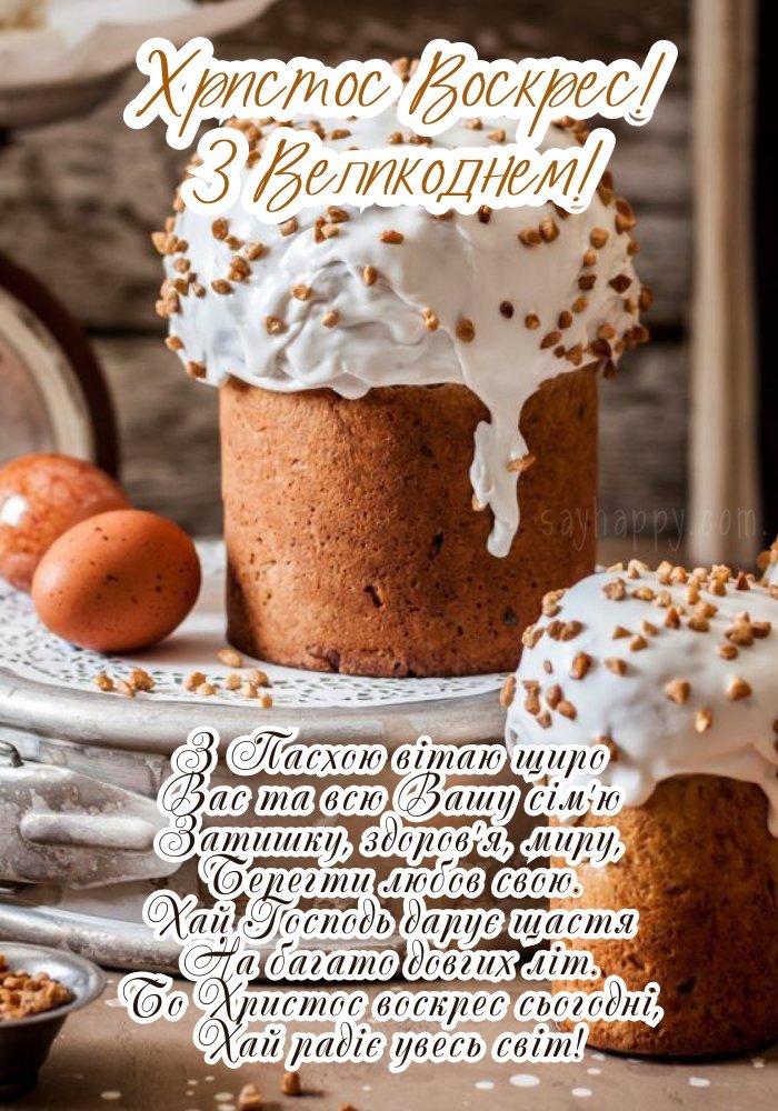 Листівка Христос Воскрес!