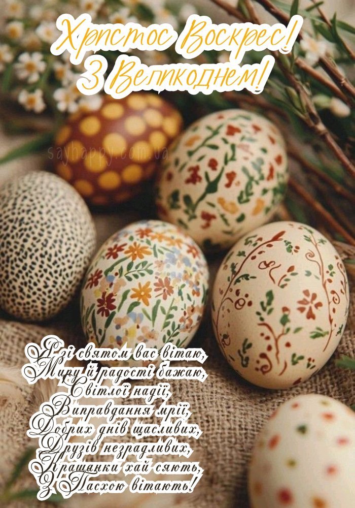 Чудове привітання