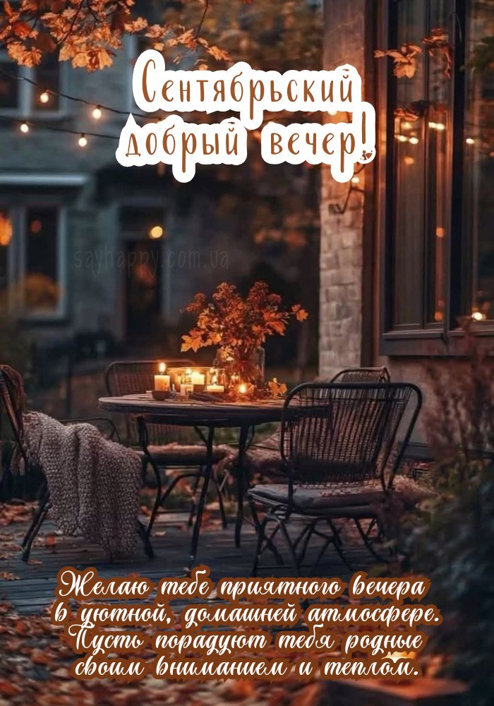 Гармонія і затишок