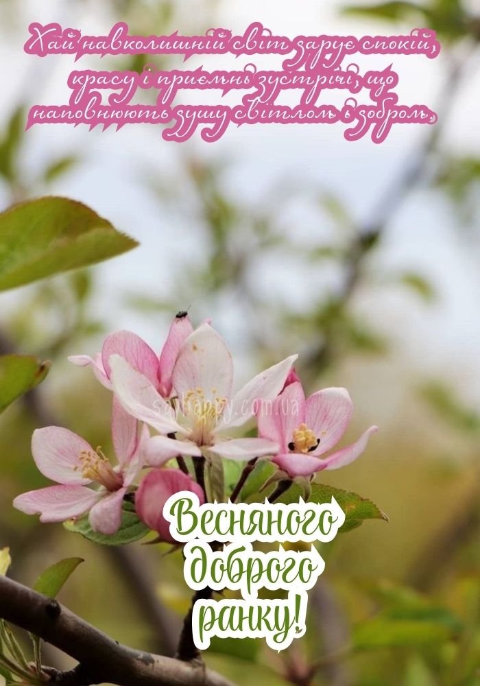 Весняне натхнення