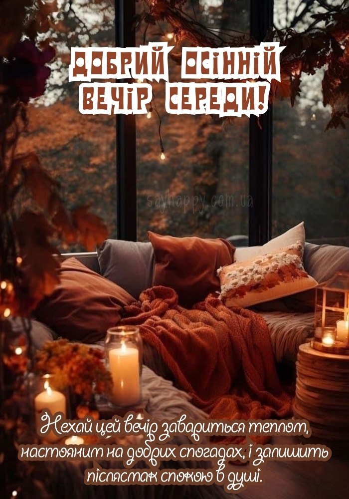 Спокійний вечір