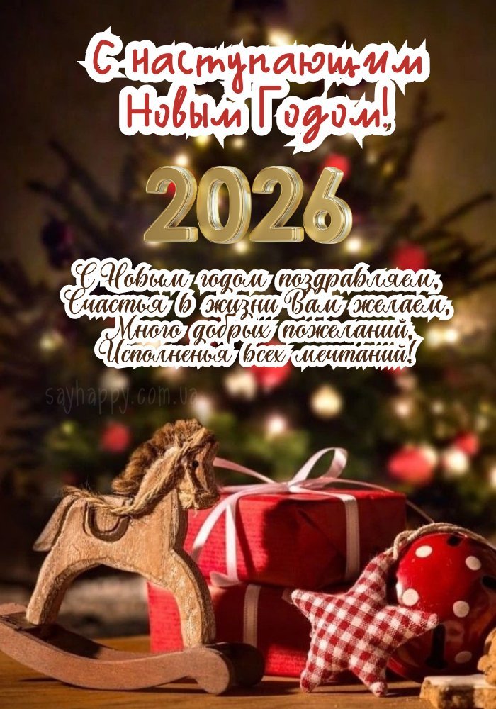 Нові горизонти 2026 року