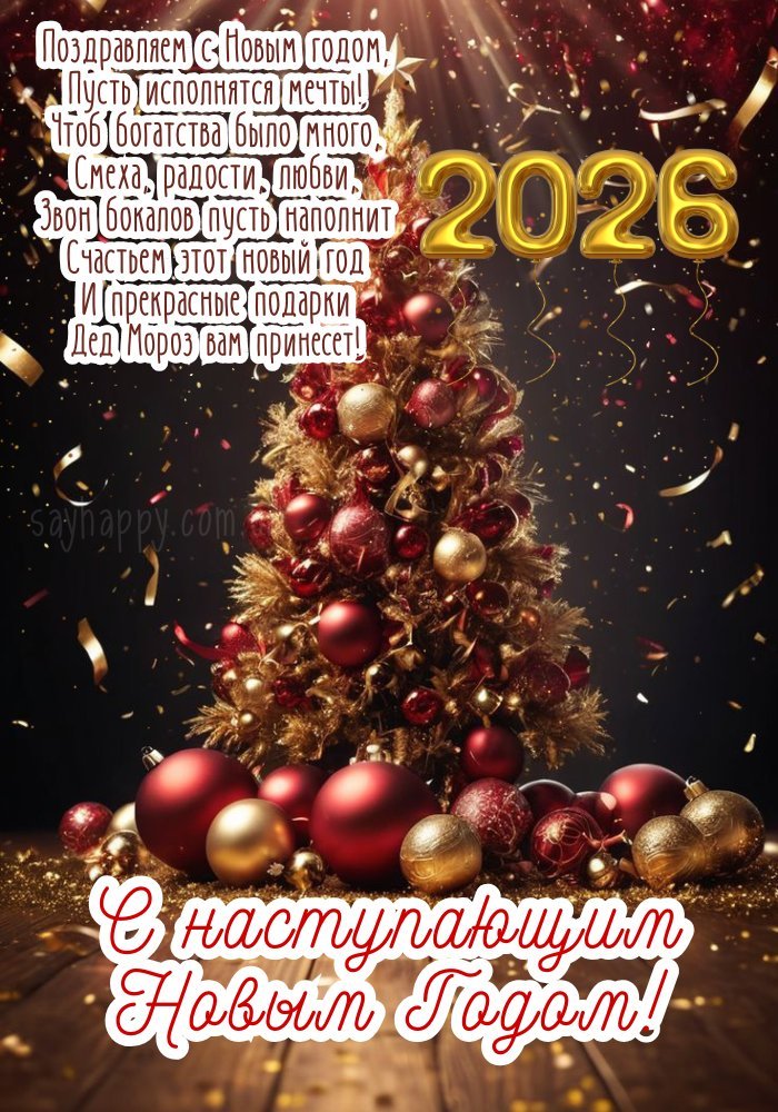 Посмішка з Новим роком