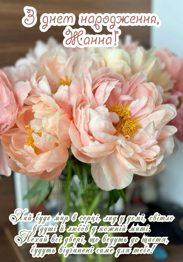 Радість і гармонія для Жанни