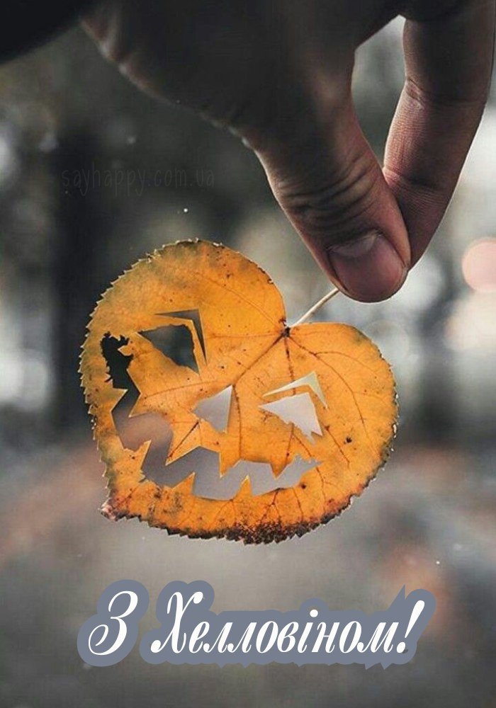 Ніч Хелловіну