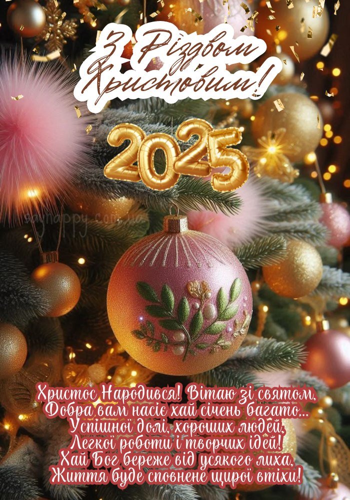 Святкова картинка Різдво 2025