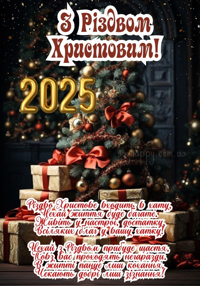 Різдво 2025, світло в серці