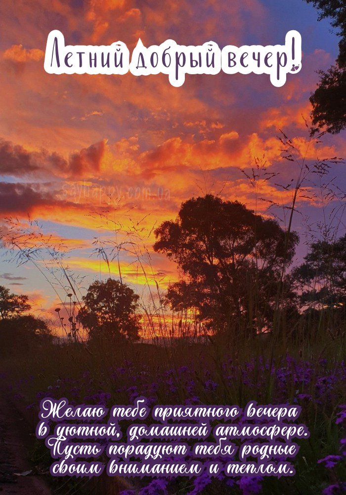 Нехай все складеться легко і добре.