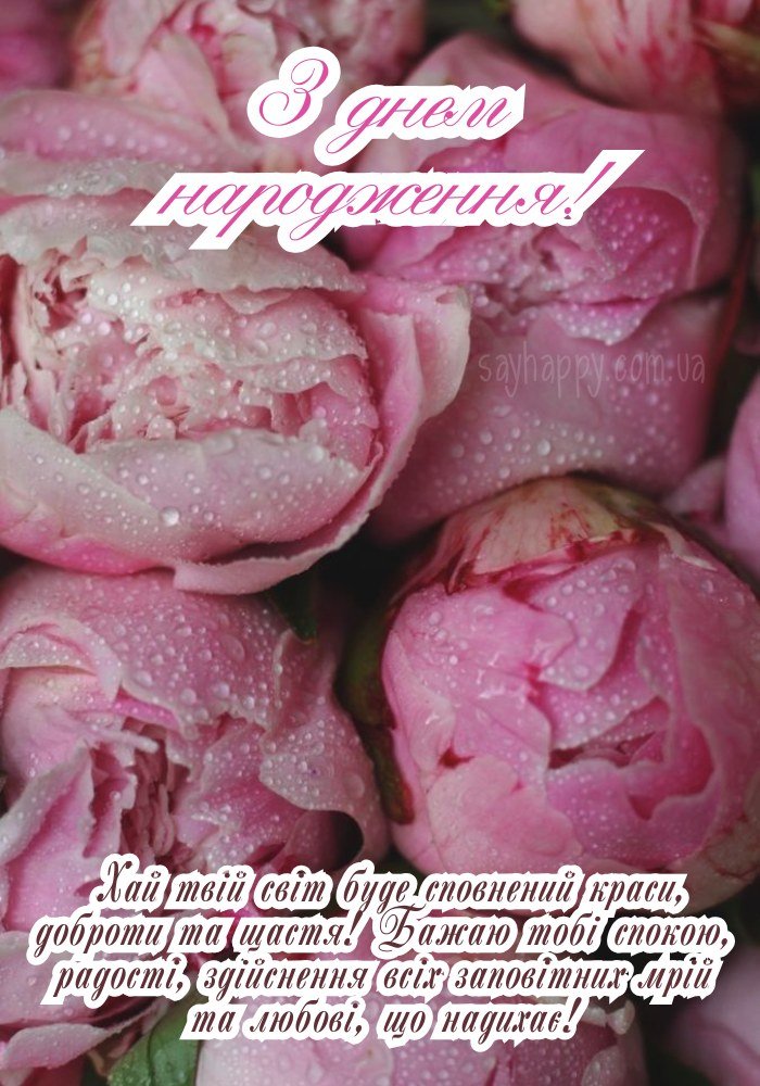 Картинка з побажанням щастя, миру й краси для жінки