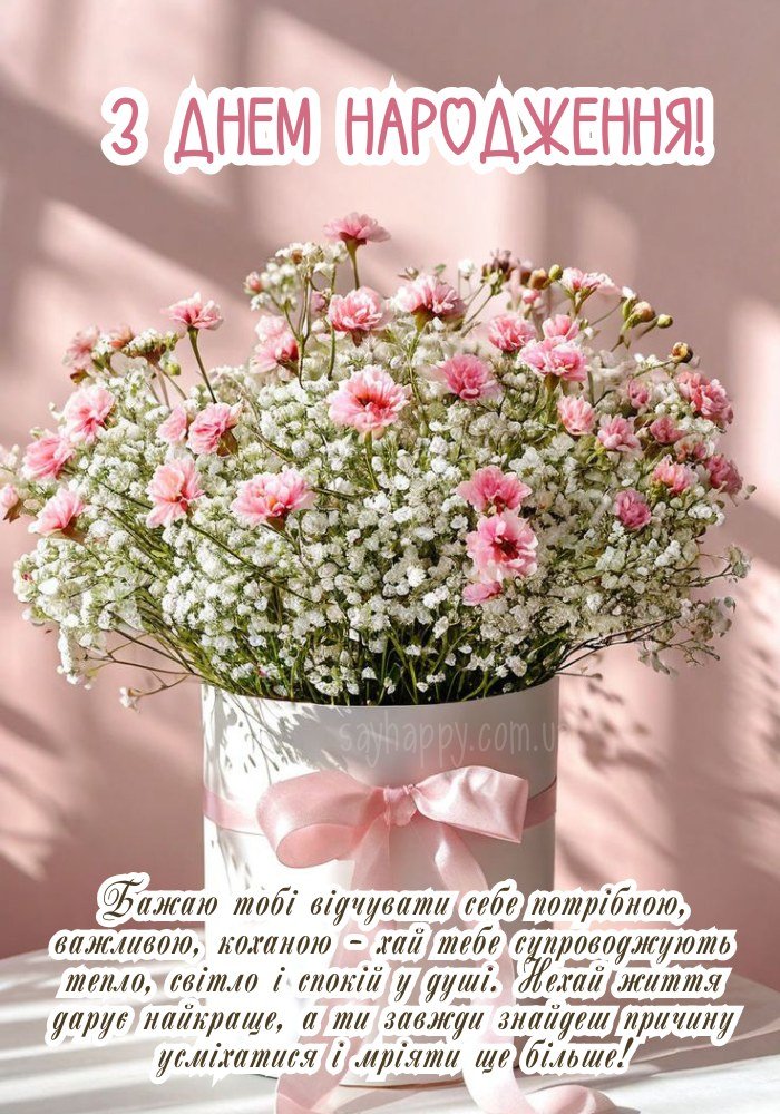 Ніжне побажання жінці до Дня народження